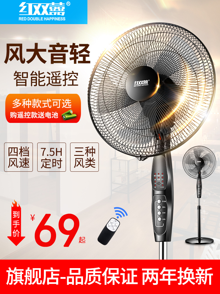 Red double happiness electric fan silent remote control floor fan Household desktop strong industrial electric fan Vertical shaking head dormitory large