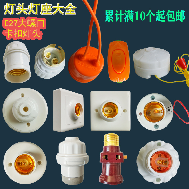 Bayonet screw socket lamp holder sound and light control lamp holder pull wire switch suspension wire box square Ming mounted lamp holder waterproof lamp head