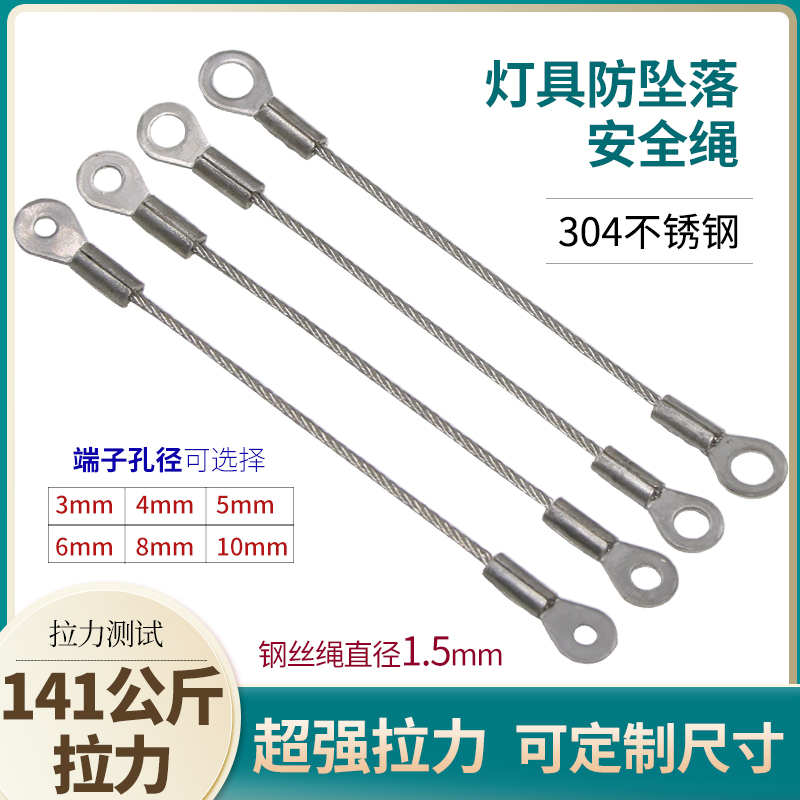 Custom Luminaire Insurance Rope Anti-Fall Safety Sling Wire Terminal Connection Rope Press Terminal Line Anti-Fall Chain