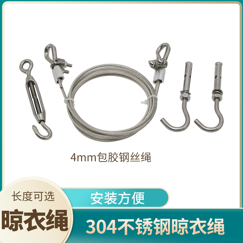 4mm packs of plastic clothesline sunburn Rope Outdoor outdoor Rain-proof Water Anti-rusting Balcony Steel Wire Rope 304 stainless steel