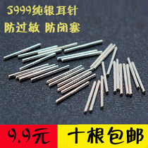 Ear stick pure silver S925) 999 silver foot silver ear pin ear stick ear stick silver stick anti-allergy raising earhole