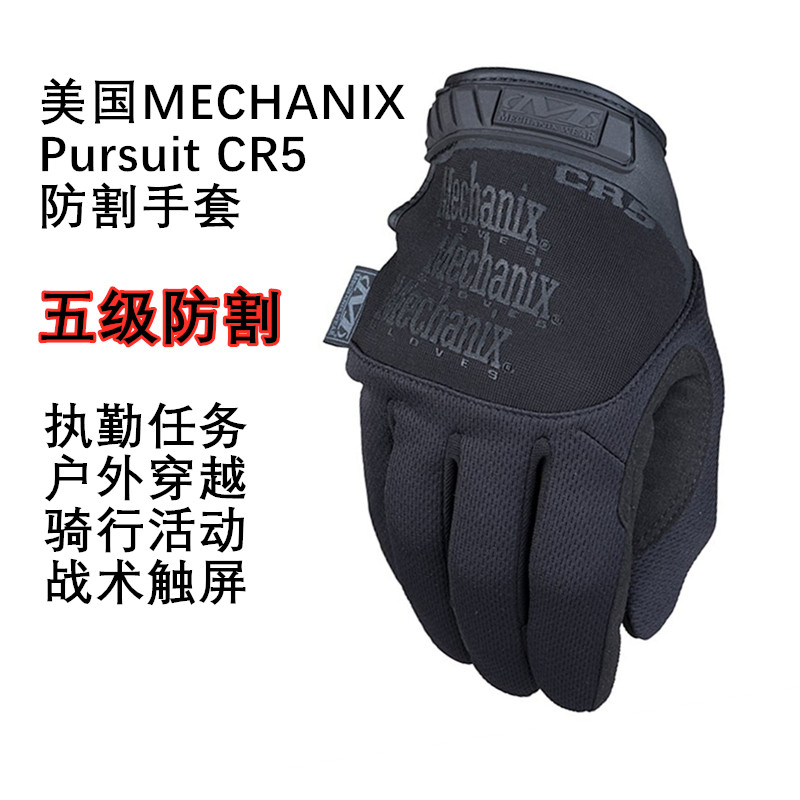 American super technician Mechanix pursuit five level anti-cut tactical gloves outdoor work protection-Taobao