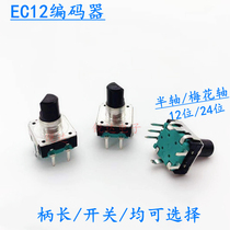  EC12 plastic rotary encoder with switch plastic handle Digital coding switch digital potentiometer factory direct sales