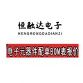恒融达电子企业店