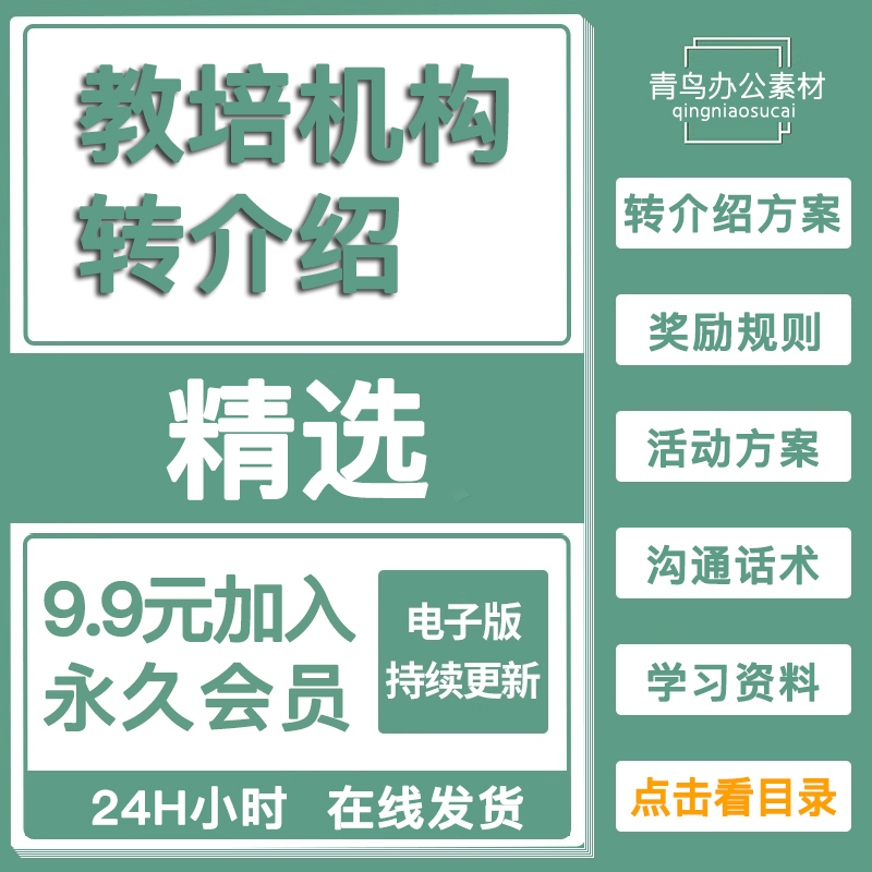 How to Create a Referral Program Activity Plan, Activity Goals, Old-Timer-New-Timer Program, Training Institution Introduction Activity Reference How to Create a Referral Program Activity Plan, Activity Goals, Old-Timer-New-Timer Program, Training Institution Introduction Activity Reference