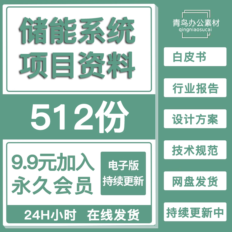 Energy Storage System Power Plant Technical Solution Design Feasibility Study Report Blue and White Paper Photovoltaic Specifications Conference Materials
