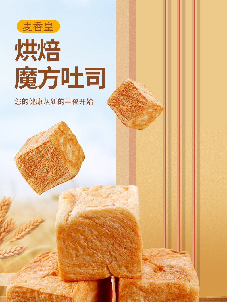 【240g麦香皇】魔方吐司手撕面包80g*3