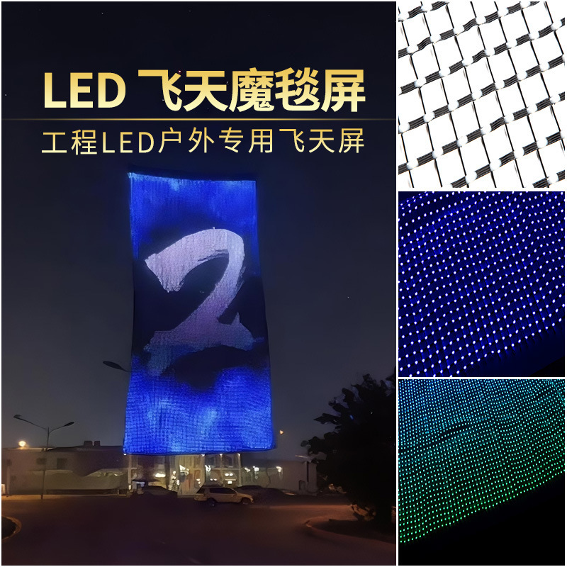 Led Flying Screen Drone Suspended Screen Magic Carpet Screen Flag Screen Soft Screen Full Color Outdoor Flexible Advertising Display Screen