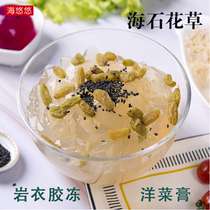 Sea cauliflower jelly Rock coat jelly Western cabbage cream Chaoshan four fruit soup Stone flower cream raw materials cold day powder Aquatic dry goods