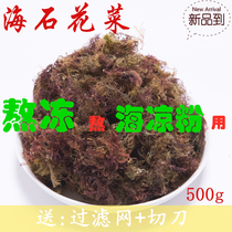 Sea cauliflower sea jelly sand root chicken feather boiled frozen jelly grass red vegetables original seafood seaweed dried frozen special price