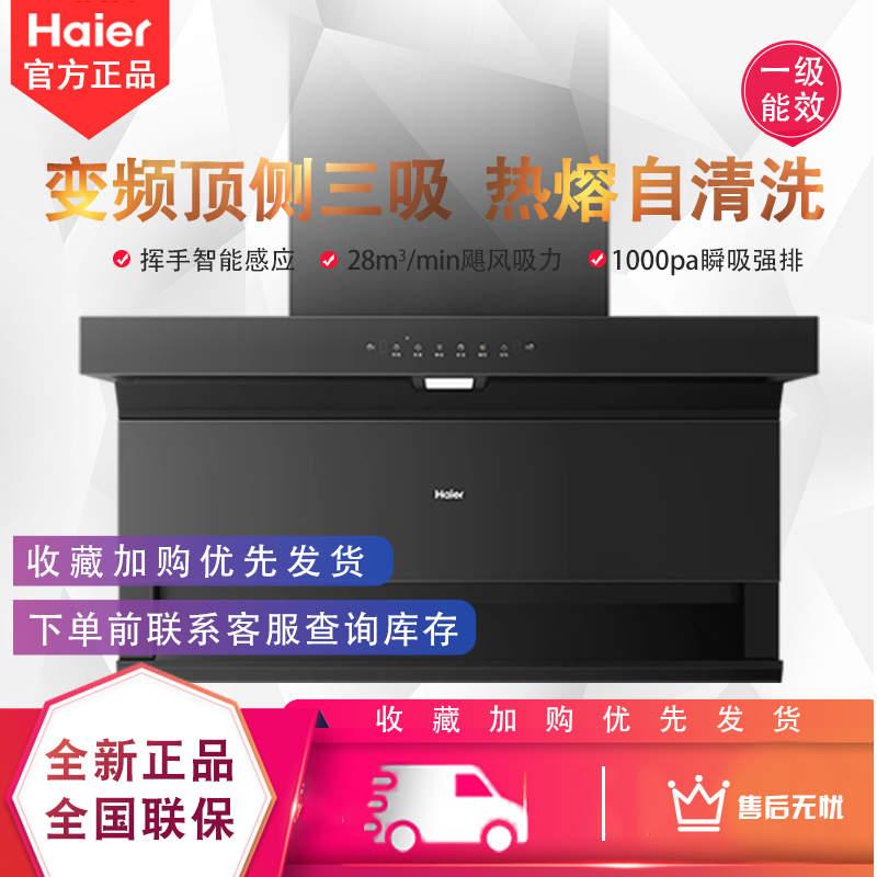 Haier/Haier Cxw-358-Ec972Ud New Product Big Mouth C61Pro Top-Side Dual Suction Kitchen Range Hood