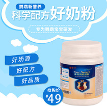 Special low-fat parrot milk powder tiger skin peony Xuanfeng small and medium-sized young bird eating chicks milk powder