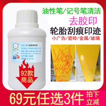  Big head male tile marble glue remover Paint printing Tire scratches printing in addition to tea stains mildew graffiti cleaner