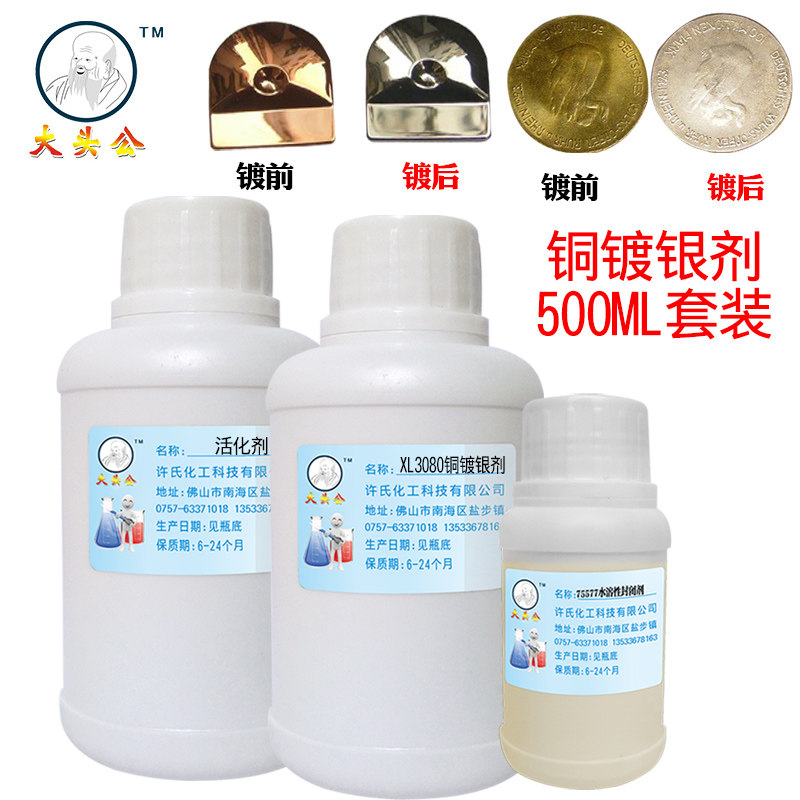Datougong chemical copper silver plating agent copper room temperature silver plating agent silver plating water copper dye silver agent cleaning activation set