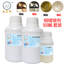  Big head male chemical copper silver plating agent Copper room temperature silver plating agent Silver plating water Copper silver dyeing agent Cleaning and activation set