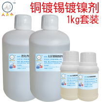 Large head male copper tin plating Nickel plating solution Copper room temperature electroless tin plating solution Immersion tin liquid Copper clad plate Bright silver white tin liquid