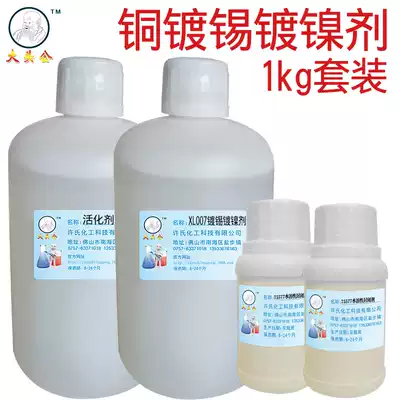 Big head male copper tin plating Nickel plating liquid Copper room temperature electroless tin plating liquid immersion tin liquid Copper clad plate bright silver white tin liquid