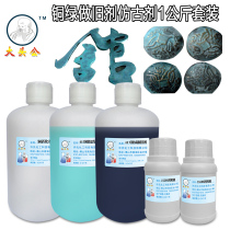  Big head male patina copper blackening agent Bronze patina dipping and dyeing agent Brass copper Peacock green Copper patina potion set