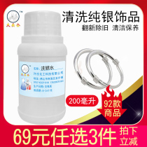  Big head public brand silver washing water cleaning agent Silver jewelry cleaning agent Gold necklace cleaning agent Oxide layer stain remover