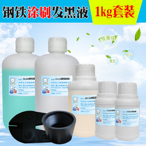 Big head male steel coating brush black agent black liquid metal low carbon steel screw steel hair black water set