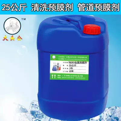 Big head male concentrated pre-film agent Pipeline pre-film agent Cleaning pre-film agent Central air conditioning pipeline metal steel pre-film agent