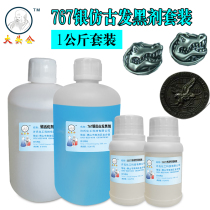 Big head male silver hair blackening agent Room temperature blackening liquid silver Vintage water Old water Antique silver jewelry blackening set