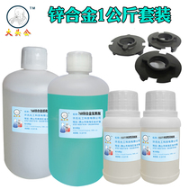 Big head public brand zinc alloy room temperature blackening agent zinc alloy antique agent old agent blackening agent blackening agent black liquor set