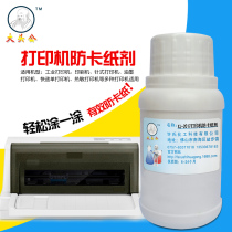 Big head male printer anti-paper jam agent Home Office thermal needle machine invoice printer anti-jam paper