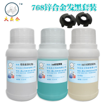 Big head male zinc alloy blackening agent Zinc alloy room temperature blackening liquid Metal blackening agent Zinc alloy set