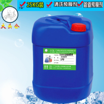 Big head male concentrated pre-film agent Pipe pre-film agent Cleaning pre-film agent Central air conditioning pipe metal steel pre-film agent