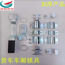Container locks Truck compartment hinges and hinges Accessories Warehouse rail type van refrigerated truck back door standard box lock thickening
