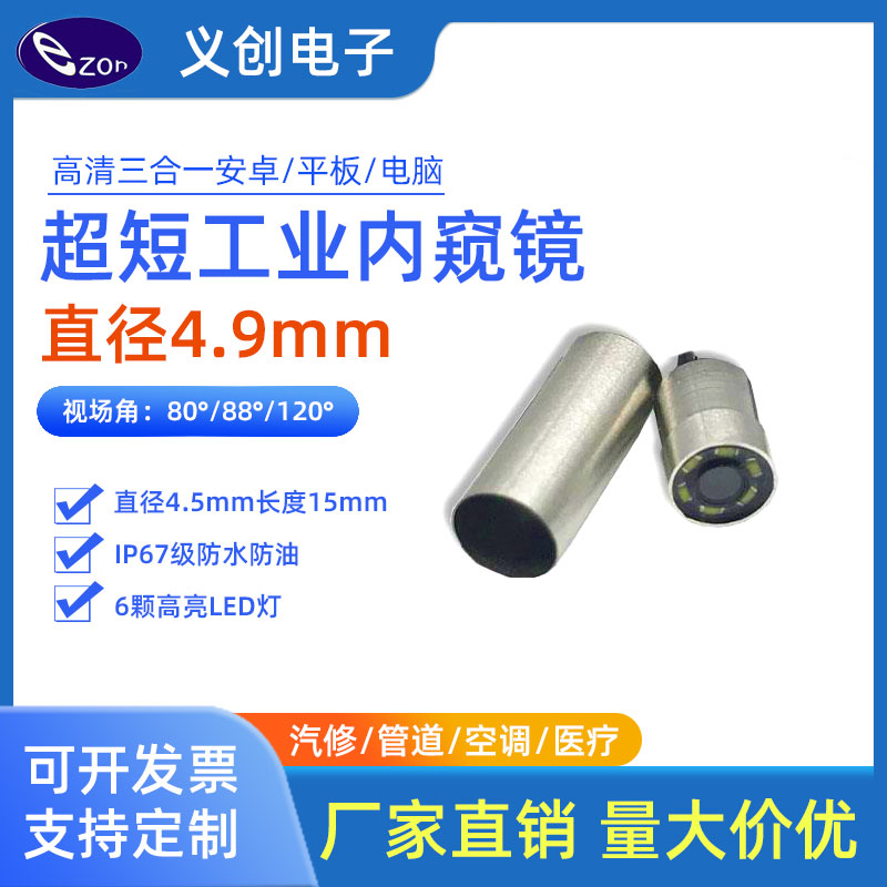 HD waterproof camera module 4 9MM diameter 1 million pixels can be customized industrial steering endoscope module