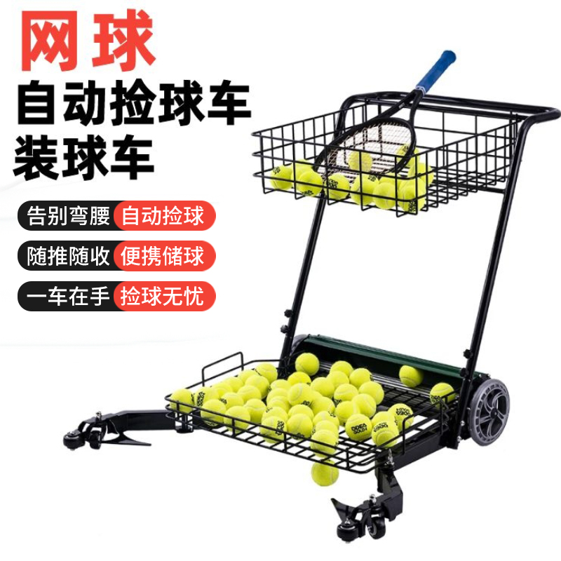 Tennis automatic picking up machine for ball picker tennis dual-use stroller coaster Coach Car Portable Tennis Picker-Taobao