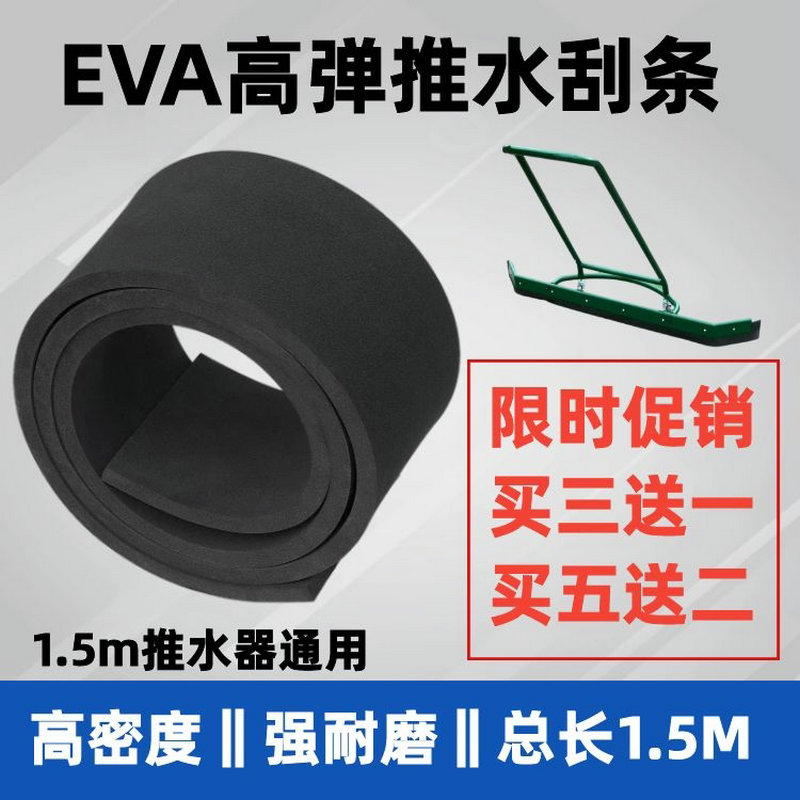 Water pusher EVA rubber strip sponge court water pusher scraper scraper wiper basketball court ground pusher