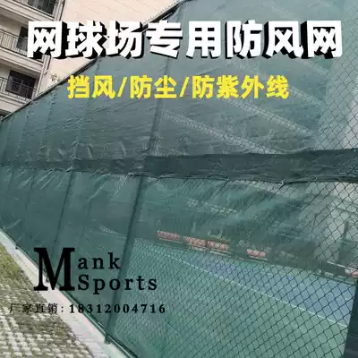 Tennis court windproof net sports stadium windshield net PE windproof net PVC coated plastic windproof net specifications can be customized