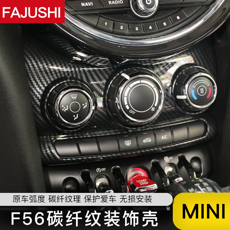 BMWMINI carbon fiber interior modification Mini cooper decorative shell F56 F55 car interior upgrade