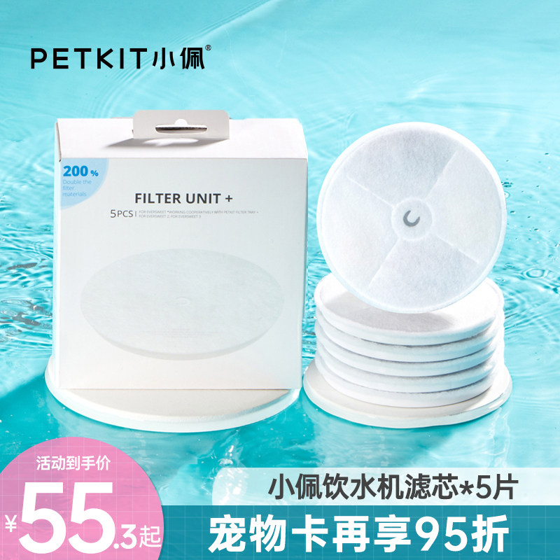 Small Pei cat water dispenser filter element two generation three generation five generation six generation solo water dispenser petkit filter core cotton plug