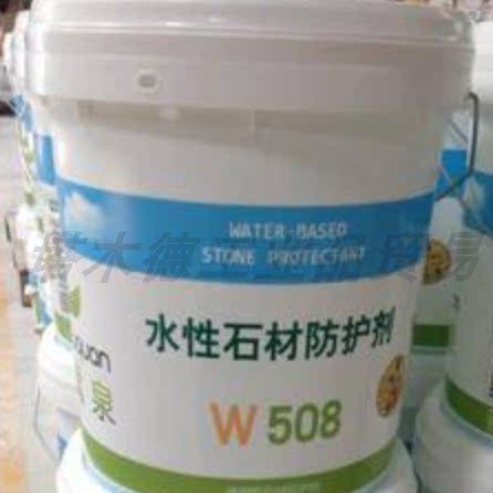 石材防护剂 石板增亮保护剂 水性油性石材防护剂