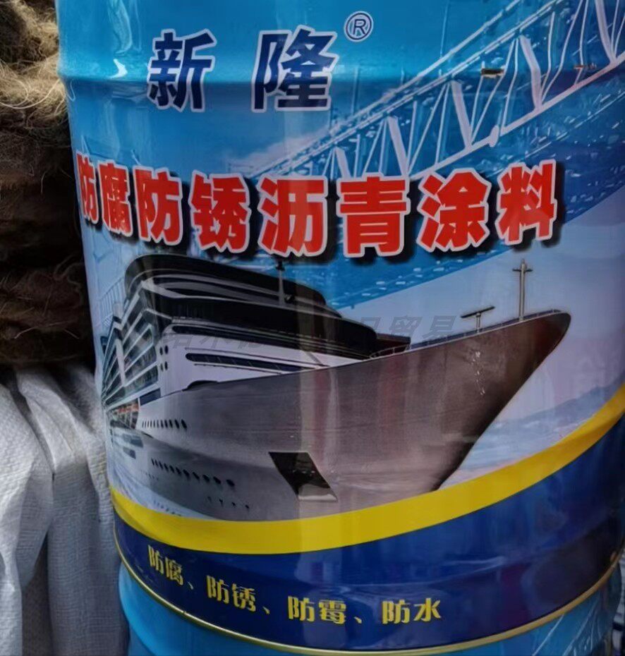 船舶防腐防水底漆黑色工业用防锈漆 新隆牌沥青防腐涂料 管道防腐蚀保护漆 四川制造金属防锈漆