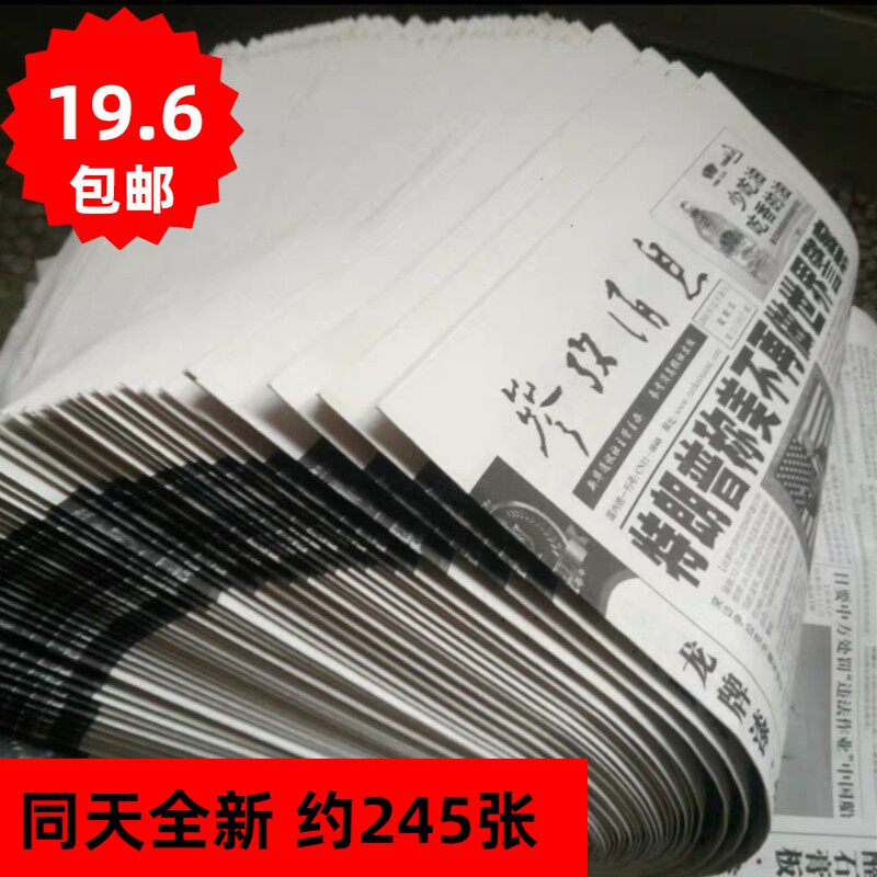 Brand new old newspaper waste newspaper decoration newspaper wiping glass packaging spray paint with waste newspaper practice brush word paper decoration paint waste newspaper pet pad paper 5.5 pounds