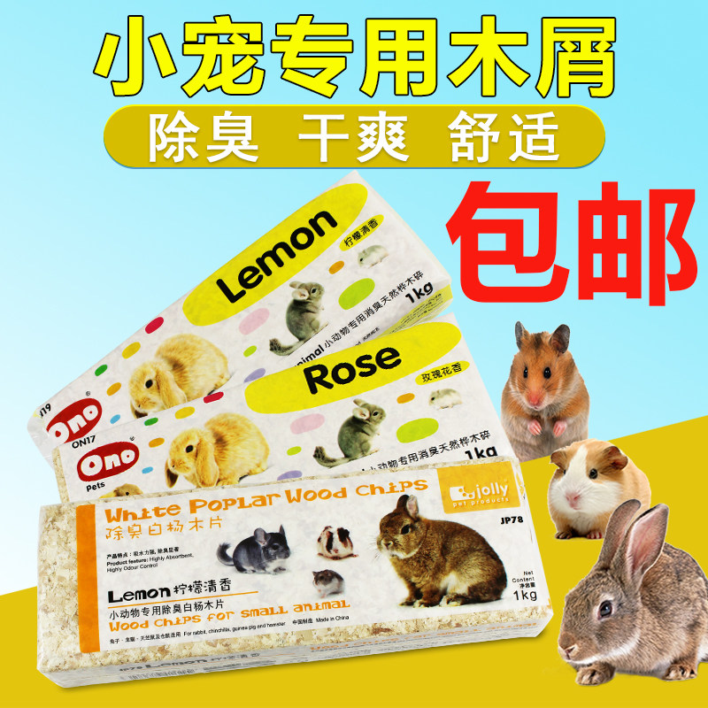 Hamster Supplies Wood Chip Rabbit Golden Silk Bear Dutch Pig Dragon Cat Pet Squirrel Deodorant Cushion Material Sawdust Warm