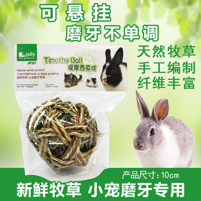Jolly Timothy Ball Ball Rabbit Голландский тоторовый маски Mask Ball Mogo Grass JP337