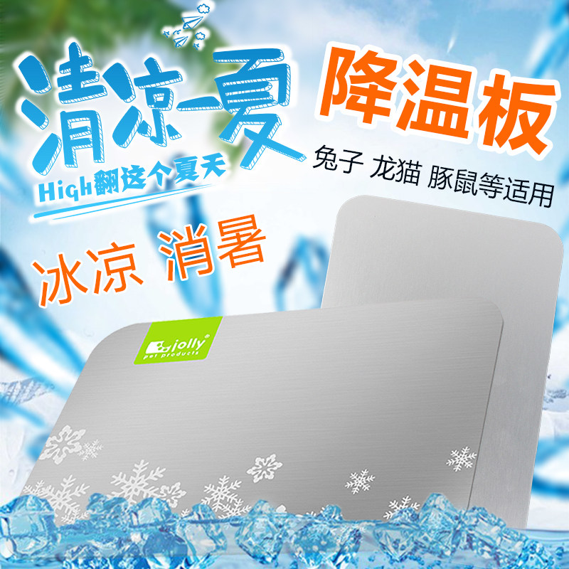Jolly cooling plate cooling plate Aluminum alloy cooling plate Rabbit Guinea pig Chinchilla cooling plate