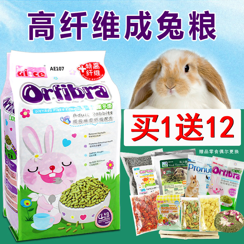 Alice mention Moshe grass high fiber pennified adult rabbit grain 4KG Rabbit rabbit grain rabbit feed food rabbit grain AE107