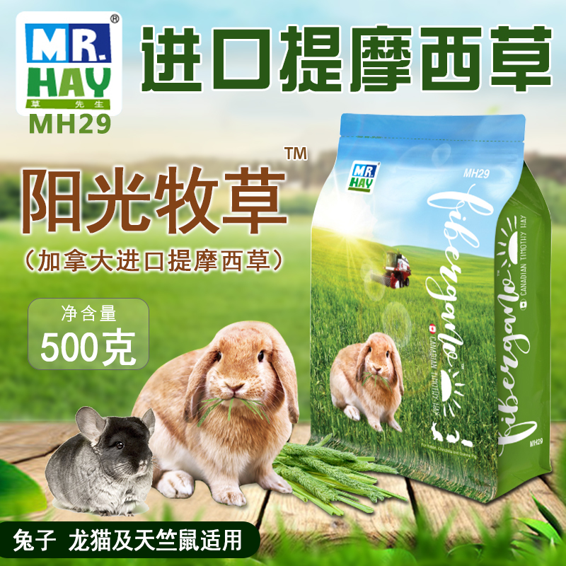 Imported Timothy grass Canadian Lethbridge Sunshine forage Rabbit Chinchilla Guinea Pig hay MH29