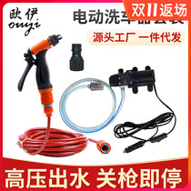 12V car-mounted portable high-pressure car washing machine household electric water pump set high-quality car cleaning tool does not damage the paint