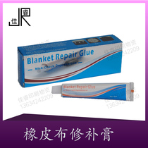 Rubber patch repair paste rubber repair paste blanket special printing supplies printing equipment
