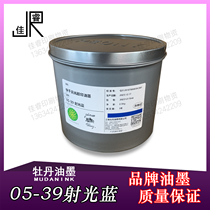 05-39 Radiant blue peony ink offset printing ink offset printing printmaking quick drying 2 5kg