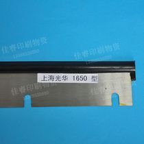 Guanghua 1650 Machine 1740 Machine Ink Scraper Plate Scratch Ink Strip Printing Accessories Printing Supplies Printing Equipment