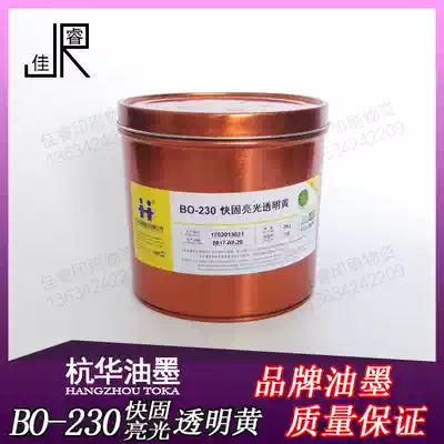 BO-230 transparent yellow Hanghua fast solid bright light offset printing ink offset printing printing pigment 2kg